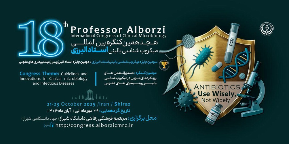 هجدهمین کنگره بین المللی میکروب شناسی بالینی استاد البرزی